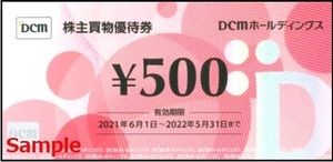 ◆05-01◆DCM ホーマック 株主優待券(500円券) 1枚B◆