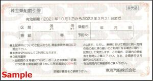 ◆03-10◆東海汽船 株主優待券(35%OFF 乗船割引券) 2枚Set-J◆