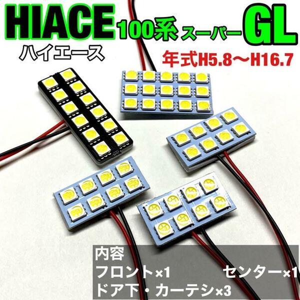 トヨタ 100系 ハイエース スーパーGL ルームランプ 爆光 基盤タイプ T10 LED 純正球交換用 ホワイト 室内灯 5個セット