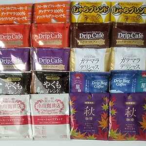 ドリップコーヒー20袋☆澤井珈琲・加藤珈琲店・小川珈琲