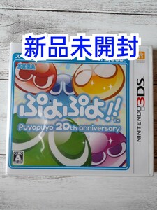 ぷよぷよ!!スペシャルプライス 20th Anniversary - 3DSソフト