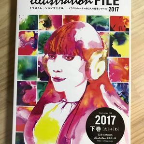 イラストレーションファイル 2017下/illustration編集部