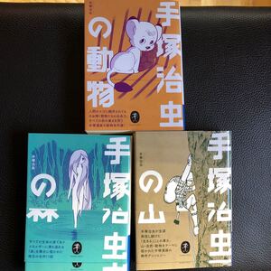 手塚治虫 マンガ3冊セット