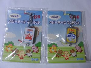 新品 非売品2種セット　QBB　ベビーチーズ＆カマンベール入り　マスコット　ストラップ　企業物　食品サンプル　ミニチュア 未使用