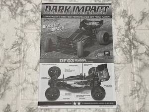 ☆新品未使用☆ タミヤ DF-03 ダークインパンクト 組立説明図 【説明書 マニュアル アバンテMk.Ⅱ キーンホーク】