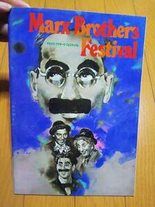 マルクス・ブラザーズ・フェスティバル パンフレット 冊子 オペラは踊る マルクス一番乗り マルクス兄弟珍サーカス