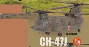 ＜新品＞ エフトイズ ヘリボーンコレクション　CH-47J 陸上自衛隊　1/180サイズ　※カプセルは付属しません