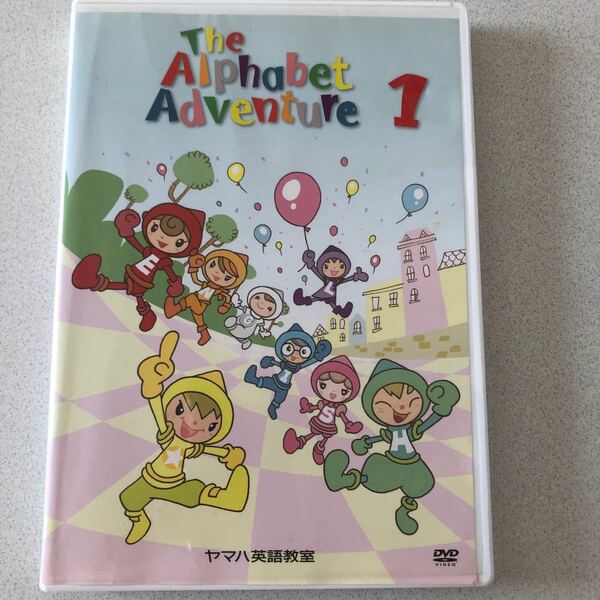 The Alphabet Adventure1 ヤマハ英語教室　DVD