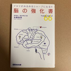 脳の教科書 加藤俊徳 あさ出版