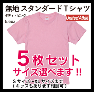 無地ウエア　United Athle　5001-01　5枚セット　Sサイズ　ピンク