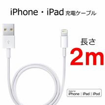 iPhone 充電器 充電ケーブル コード lightning cable ライトニングケーブル USB 急速充電 高速充電 データ転送 コンセント 電源_画像1