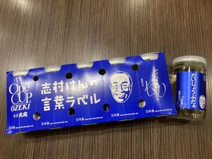 ワンカップ大吟醸(志村けんの言葉ラベル)6本セット