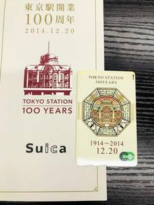 [KsY12]鉄道　Suica スイカ　東京駅開業１００周年記念 　残高1500円　中古品　コンパクトサイズ