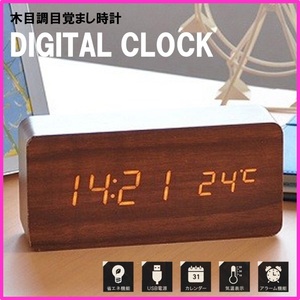 木目調 デジタル 目覚まし時計 ブラウン 置時計 カレンダー アラーム 温度計 秒数 卓上 時計 おしゃれ