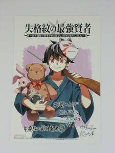 ⑦　失格紋の最強賢者　～ 世界最強の賢者が更に強くなるために転生しました ～　☆　イラストカード　コミック購入特典