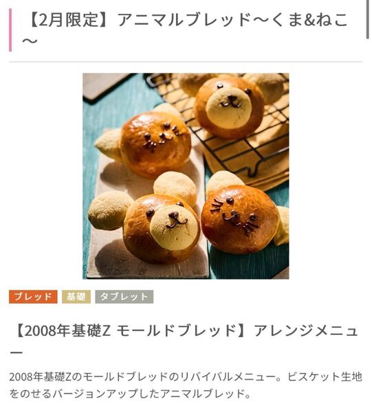 2月限定!ABCクッキング 1day ブレッド