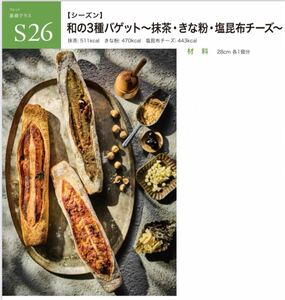 ABCクッキング　ブレッドレシピ シーズン26〜27【New!】