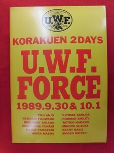 T246 パンフレット U.W.F. FORCE KORAKUEN 2DAYS 東京後楽園ホール 1989年9月30日/10月1日 前田日明/高田延彦