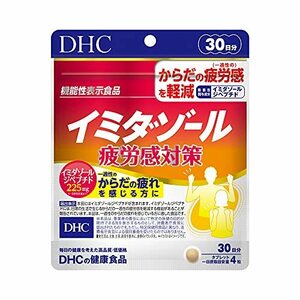 DHC イミダゾール 疲労感対策 30日分【機能性表示食品】