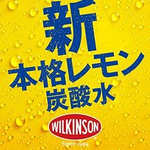 アサヒ飲料 ウィルキンソン タンサン レモン 炭酸水 500ml×24本_画像5