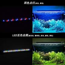 共同照明 水槽ライト アクアリウムライト 5色LEDライト 46CM 63CM対応 CSSCD-50 水槽照明 熱帯魚ライト 超明るい 超薄い 省エネ 長寿命_画像6