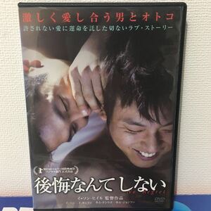 後悔なんてしない DVD レンタル落ち イ・ハン イ・ヨンフン