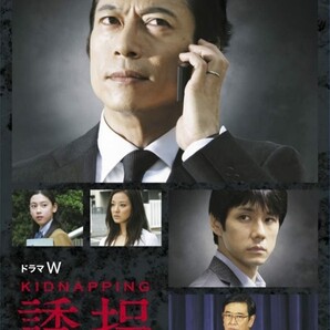 ☆三上博史/西島秀俊/三吉彩花☆ドラマW「誘拐」DVD