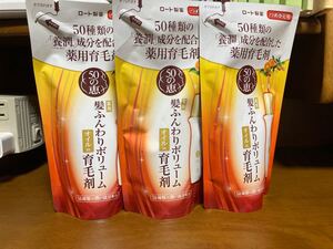 50の恵 髪ふんわりボリュームオイルIN育毛剤詰め替え 150ml ×3個セット