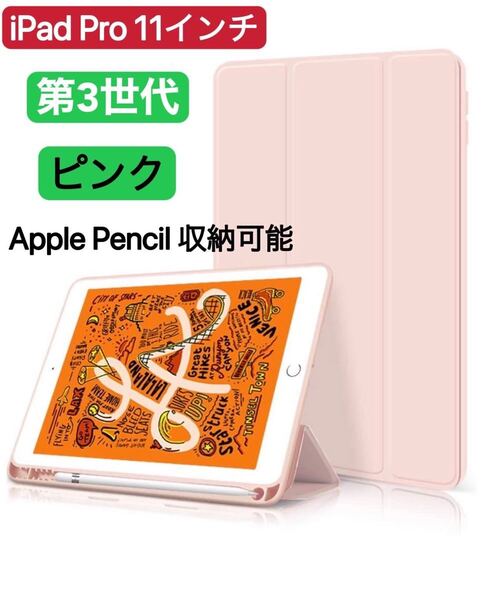 iPad Pro 11インチ 第3世代 2021年型 ペンホルダー付き ピンク