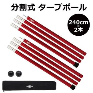 タープポール Soomloom テントポール アルミ 直径28mm キャンプ