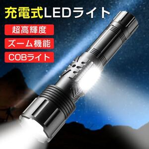 led 懐中電灯 USB充電式ラッシュライト ハンディライト ワークライト 防災
