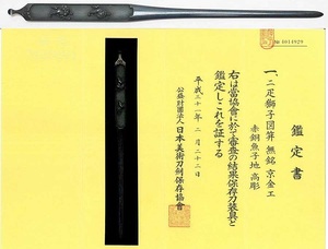 京金工 赤銅魚子地二疋獅子図笄 保存刀装具鑑定書附　　　刀装具 太刀 拵 小柄笄