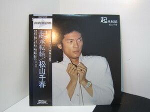 松山千春　起承転結　レコード　中古品