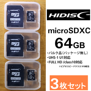 【ネコポス】送料無料 3枚セット HI DISC / microSD 64GB バルク品 / SD変換アダプタ付 / class10 / UHS-1対応 / マイクロSD