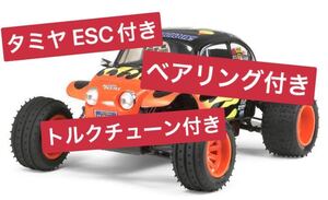 タミヤ/ 1/10 ブリッツァービートル(2011) キット(未組立) ESC ベアリング トルクチューンモーター付き!