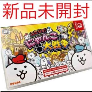 にゃんこ大戦争 ニンテンドースイッチ ゲーム ソフト パッケージ版 新品未開封