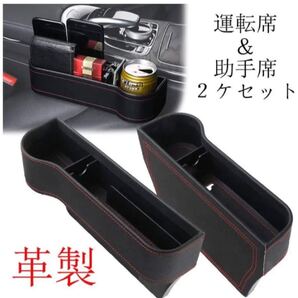 改良版】PUレザー2個セット】 革新版 車用 サイド収納ボックス シートポケット