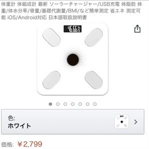 体重計 体組成計 最新 ソーラーチャージャー/USB充電 体脂肪