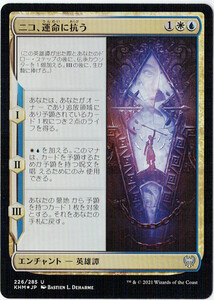 MTG　ニコ、運命に抗う　日本語　1枚迄　KHM　Foil　＃