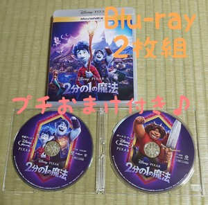 おまけ付き★ Blu-ray 2分の1の魔法 ディズニー MovieNEX ブルーレイ BD ピクサー Pixar
