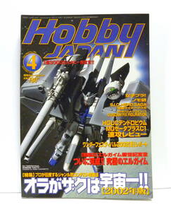  ★ 月刊ホビージャパン 2002年4月号 ★ オラがザクは宇宙一！！ / Hobby Japan / 模型雑誌 プラモデル雑誌 ガンプラ作例誌 / GUNDAM