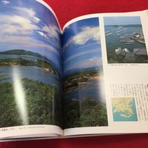 YW-148 美しい日本 8 南紀の自然 箱付き 世界文化社1981年発行 伊勢・志摩 南紀・北記 安乗岬 菜の花 げんげ 和歌山 高野山 伊勢神宮_画像4