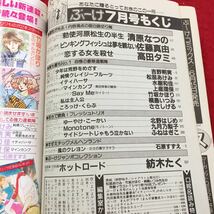 YV-200 月刊ぶーけ7月号 あふれる愛をいまあなたに 勅使河原松生の半生 恋する女を殺せ 私は主人公株式会社集英社 複数著者 昭和62年 _画像2