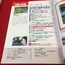 YU-167 四季の写真 特集 初夏の湿原を撮る 創刊2号 隔月号 1995年発行 緑のハーモニー 新樹 竹内敏信 山口高志 九州桜紀行 学研 _画像3