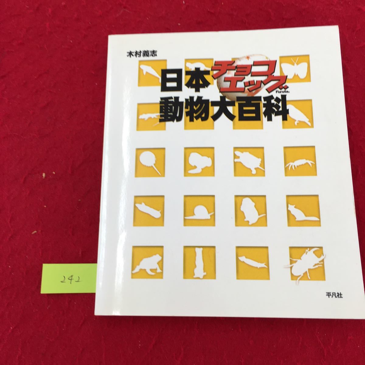 2025年最新】Yahoo!オークション -平凡社 動物大百科の中古品 2025年最新】Yahoo!オークション -平凡社 動物大百科の中古品