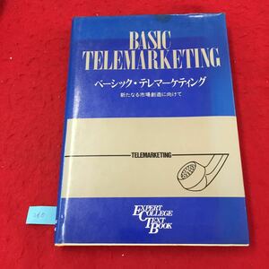 YW-260 Основное телемаркетинг для создания нового рынка 1. Обзор маркетинга NTT Telemarketing Co., Ltd. 1988