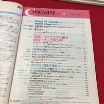 YY-007 Ｃ言語技術情報誌Ｃマガジン 4/Vol.3/No.4 初級Ｃプログラマに贈る最新デバッグ学入門 ソフトバンク 1991年 _画像2