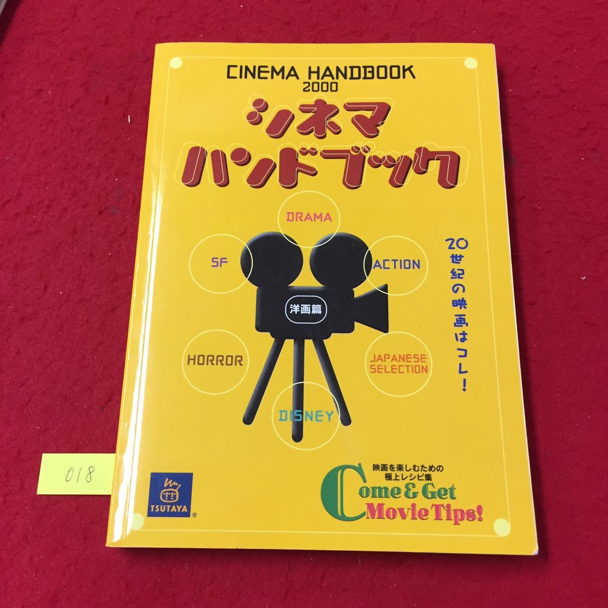 2024年最新】Yahoo!オークション -ツタヤ シネマハンドブックの中古品