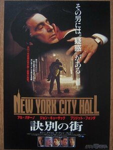 【映画チラシ】★訣別の街 CITY HALL/アル パチーノ AL PACINO ジョン キューザック JOHN CUSACK ブリジット フォンダ 極美品★