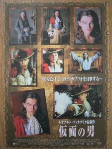 【映画チラシ】★仮面の男 THE MAN IN THE IRON MASK ①/レオナルド ディカプリオ LEONARDO DiCAPRIO ジョン マルコヴィッチ 極美品★